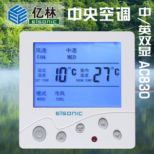 正品亿林ac830中央空调温控器风机控制器三速开关数显液晶面板