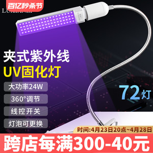 夹式UV胶固化灯led紫外线灯手机维修补点绿油固化无影胶紫光灯