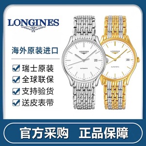 瑞士正品Longines浪琴手表男士律雅系列机械表时尚防水超薄男表