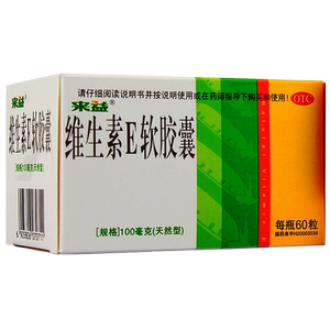 来益 维生素e软胶囊100mg*60粒 习惯性流产孕妇备孕护血管