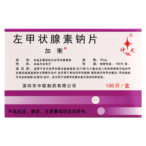 加衡 左甲状腺素钠片 50μg*100片/盒 甲状腺功能减退症 甲状腺肿