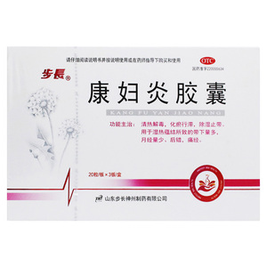 步长 康妇炎胶囊0.4g*60粒/盒 带下量多 月经量少后错 痛经otc