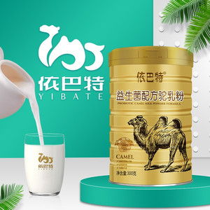 依巴特益生菌配方驼乳粉300g新疆伊利双峰骆驼奶粉儿童孕妇中老年