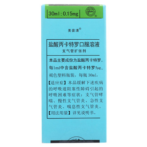 【盐酸丙卡特罗溶液小儿】盐酸丙卡特罗溶液小儿品牌,价格 - 阿里巴巴