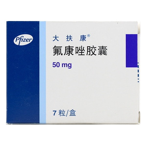 000人付款天猫辉瑞 大扶康 氟康唑胶囊 50mg*7粒/盒 rx健康源大药房