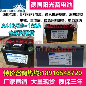 德国阳光蓄电池A412/65G6 12V32G6/50A/20G5/90A/100A/120A/180Ah