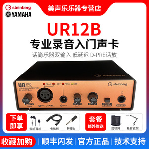 YAMAHA/雅马哈UR12B USB专业录音配音有声书直播K哥编曲录书声卡