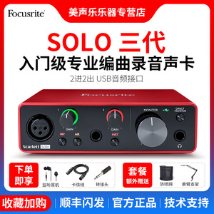 福克斯特声卡 Focusrite Solo34代专业录音编曲混音电吉他USB外置