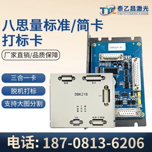八思量控制卡光纤紫外CO2激光打标机软件板卡不带轴卡简卡数字