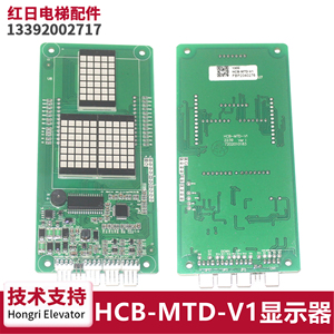 江南嘉捷电梯苏州富士默纳克系统外呼板红光点阵显示器HCB-MTD-V1