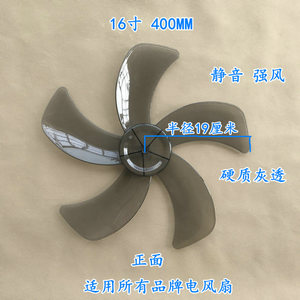 适用日彩电风扇FS-40-AR1615 扇叶16寸400MM转叶 叶片扇叶配件
