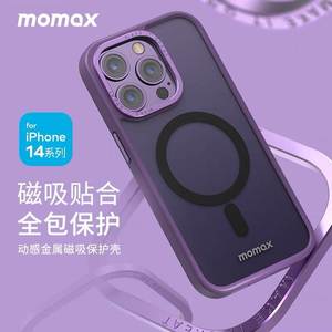 MOMAX摩米士适用苹果14手机壳iPhone14Promax动感全包磁吸保护套