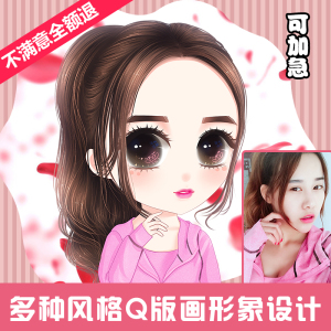 q版卡通漫画头像设计肖像定制微信情侣logo真人照片ps转手绘制作