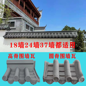 围墙瓦帽仿古建小青瓦片压盖屋顶琉璃屋檐单双面装饰滴水泥一体瓦