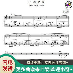 一抹夕阳 g调 高考艺考声乐正谱 钢琴伴奏谱 五线谱