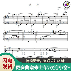 g调 绒花 五线谱声乐正谱 钢琴伴奏谱 艺考高考 王酩曲