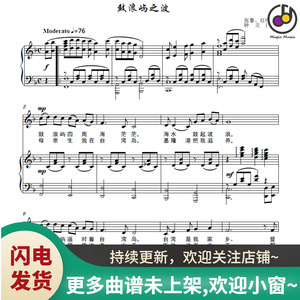 f调 鼓浪屿之波 钟立民曲 声乐正谱 钢琴伴奏谱 五线谱