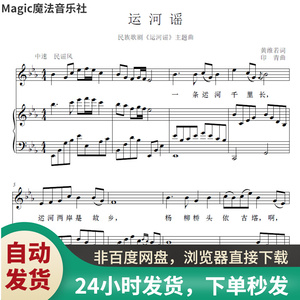 be 降e调 运河谣 高考艺考声乐正谱 钢琴伴奏谱 高清pdf