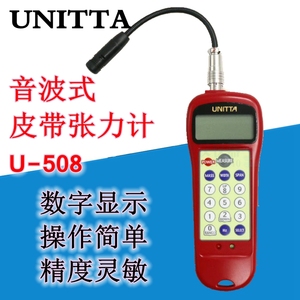 原装日本UNITTA优利特音波式皮带张力计，U-508音波式皮带张力计