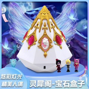 灵犀阁宝石盒子娃娃屋叶罗丽萝莉梦幻可爱女孩摆件礼物玩具公主