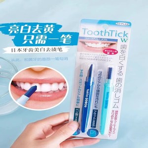 日本toothtick洁牙橡皮擦牙齿美白笔儿童牙菌斑祛除神器去烟渍