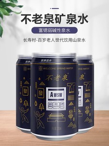 不老泉矿泉水