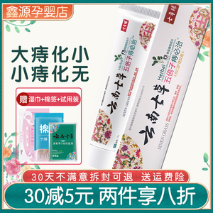 云南七草五倍子痔必治抑菌膏男女通用外混合消肉球痔疮膏七草缘