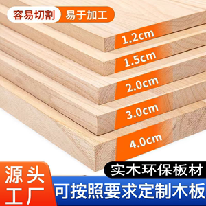 定制实木木板片桐木板材原木定做尺寸整张板子置物架衣柜分层隔板