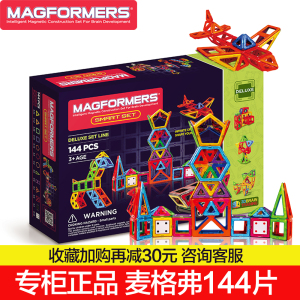 Magformers磁力片麦格弗积木益智互动拼装儿童玩具144片 送礼百变