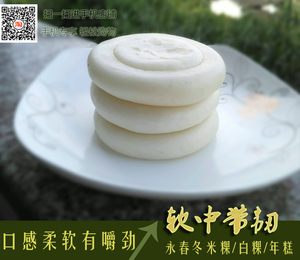 福建闽东福州罗源湾特产畲家山哈传统小吃白米粿年糕8块畲食铺25