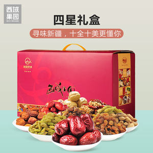 新疆西域果园干坚果四星礼盒3610g零食特产送礼物新货礼品年货