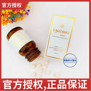 日本伊莉雅博不老丸抑制细胞老化恢复卵巢iyira beau逆龄丸 gdf11