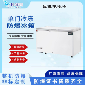 科菲莱防爆冰箱超低温实验室医用储存精密冷冻柜BL-1800DW-40W359