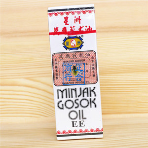 包邮 香港版原装 星洲万应莪术油40ml 魔术油 俄术油 去瘀活络