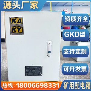 矿用配电箱KAKY星三角自耦降压启动柜井下矿安认证一般型开关箱