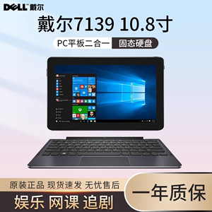 Dell/戴尔Venue 11 Pro 7139 win10平板电脑10.8寸PC二合一笔记本