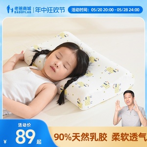 工厂发货老爸评测儿童乳胶枕婴幼儿宝宝天然乳胶枕枕头枕芯预|售