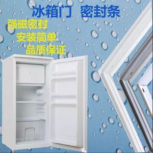 广东奥马BC-92 68 46A家用单门冰箱强磁性密封条皮胶条圈配件定制