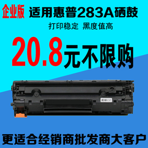 适用HP惠普CF283A硒鼓127 125A M125A M127FN佳能337 MF211打印机