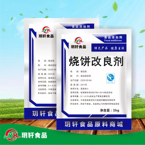 烧饼改良膨松剂不发硬柔软保湿烙饼烤饼馅饼黄金饼食品级添加剂