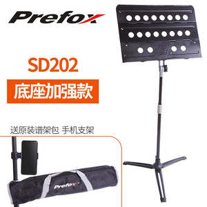 Prefox谱架乐谱架SD201可折叠升降便携琴谱曲谱架古筝吉他大谱台