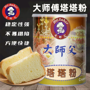 大师傅塔塔粉1kg 蛋糕用家用戚风蛋白蓬松材料罐装烘焙原材料包邮