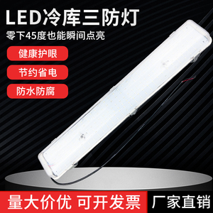 LED冷库专用灯36W防水防潮耐低温灯具工厂节能照明灯浴室长条灯