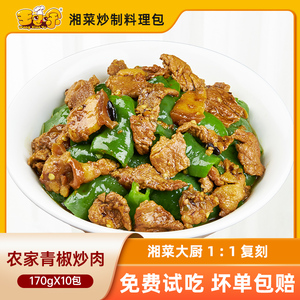 王小余青椒炒肉料理包速食商用快餐加热即食盖浇煲仔饭外卖预制菜