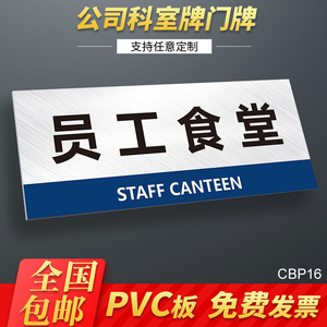 员工食堂门牌指示牌企业公司工厂单位部门科室牌提示牌技术部执行董事