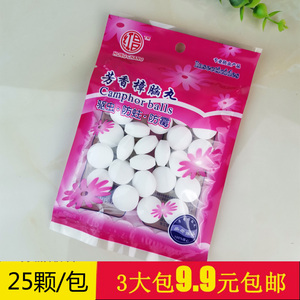 樟脑丸衣柜防霉防虫家用芳香持久臭球子臭蛋驱鼠防鼠衣橱用防蟑螂