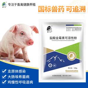 千方动保兽用盐酸金霉素可溶性粉猪呼吸道大肠杆菌支原体正品兽药