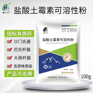 兽用盐酸土霉素可溶性粉畜禽大肠杆菌沙门氏菌支原体感染兽药正品
