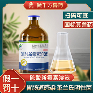 千方动保兽用硫酸新霉素溶液拉稀大肠杆菌胃肠道感染鸡鸭鹅猪兽药