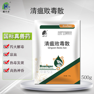 千方动保兽用清瘟败毒散清热解毒中药国标正品猪鸡禽流感泻火兽药